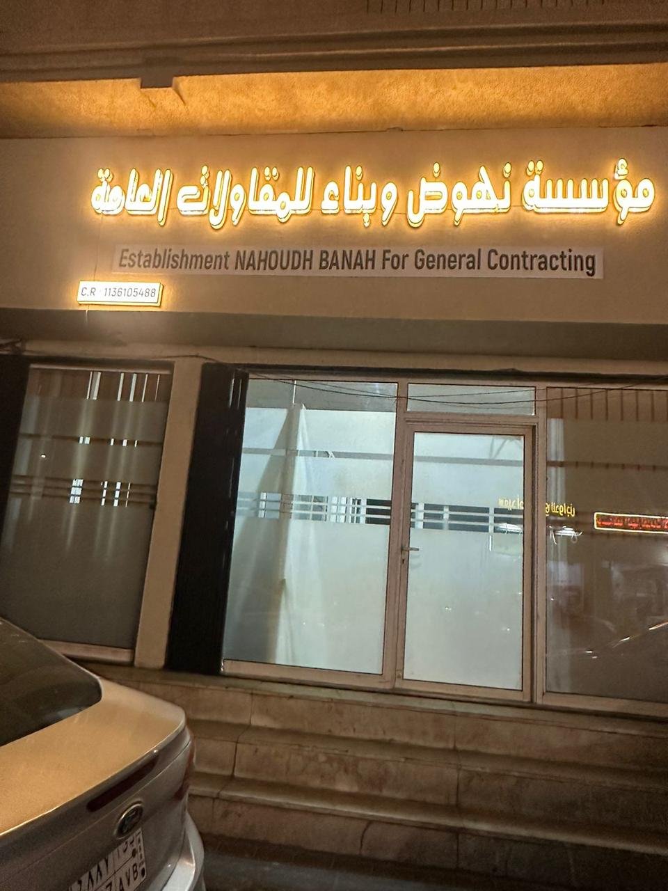 Nahoudh Banah Office